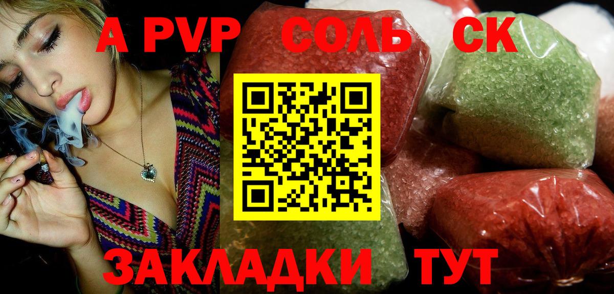 А ПВП кристаллы  Вход с VPN  Алексин  А ПВП VHQ 