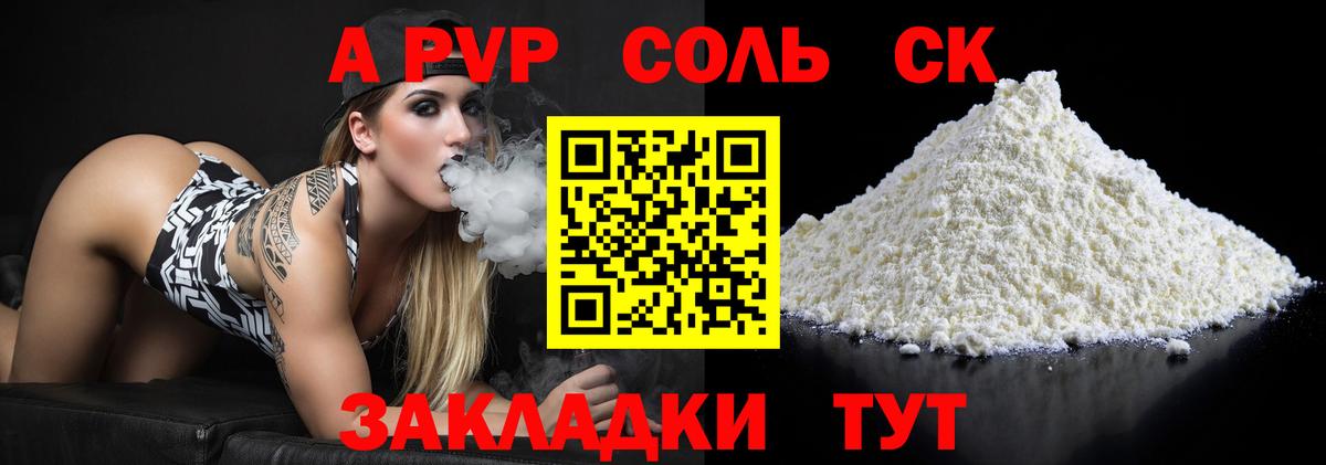 Альфа ПВП VHQ Алексин