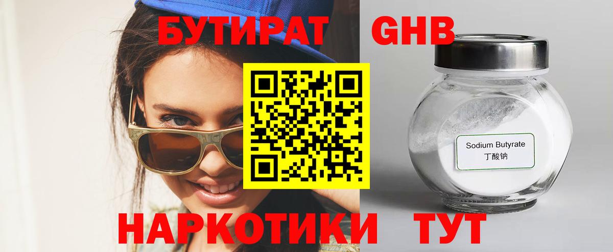 Бутират бутик  БУТИРАТ  Алексин  Вход с VPN 
