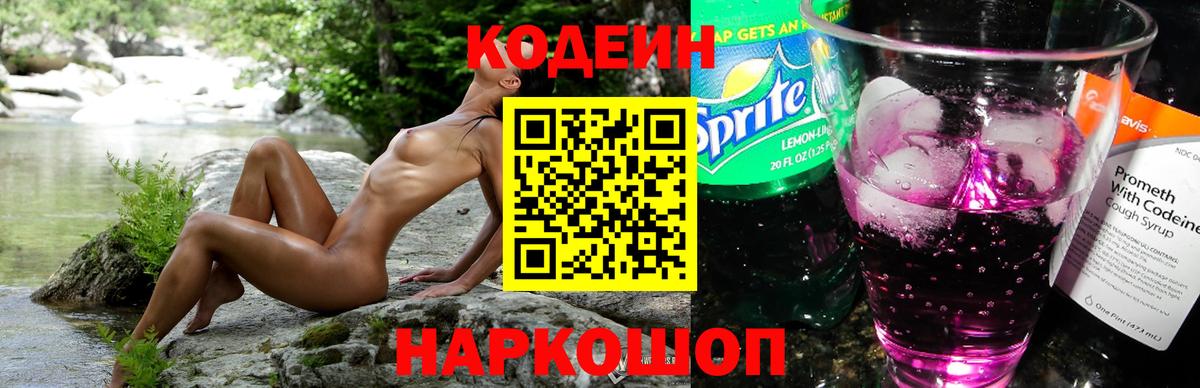 Codein Purple Drank  Кодеин напиток Lean (лин)  Алексин  Вход с VPN 
