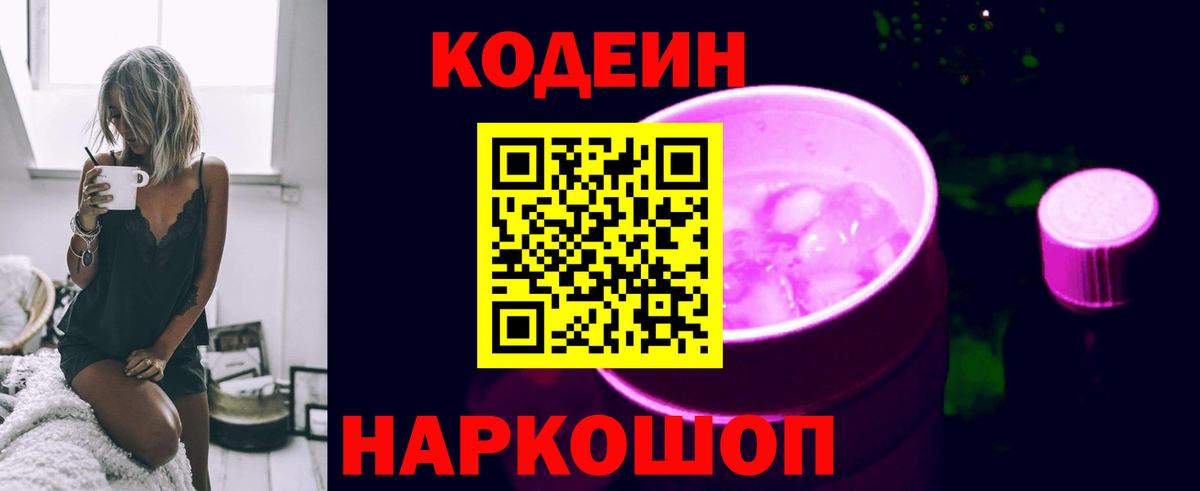 Codein Purple Drank Алексин